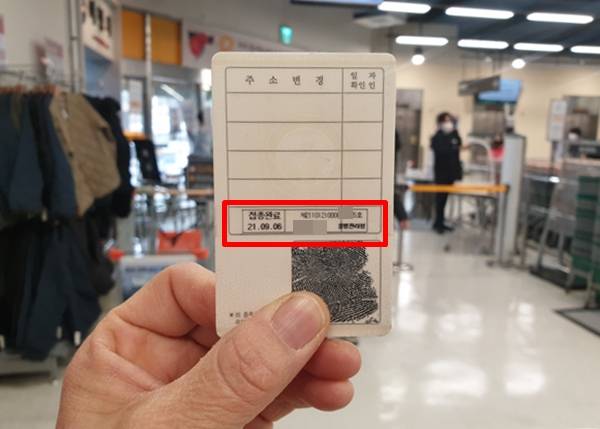 스마트폰 QR코드에 익숙지 않은 어르신들은 주민센터에 가서 예방접종 스티커(붉은 표시)를 발급받으면 된다.