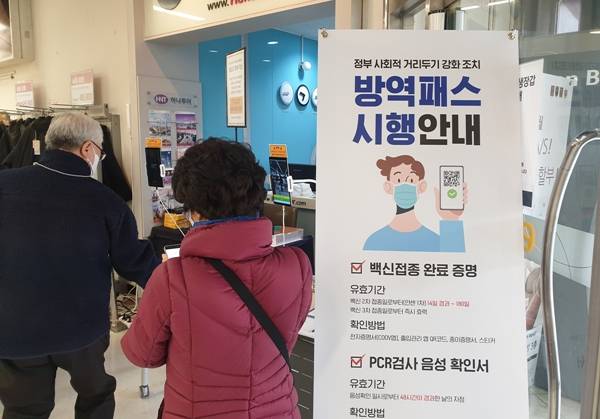 대형마트, 백화점까지 방역패스를 확대한 것은 국민 안전을 위한 것이다.