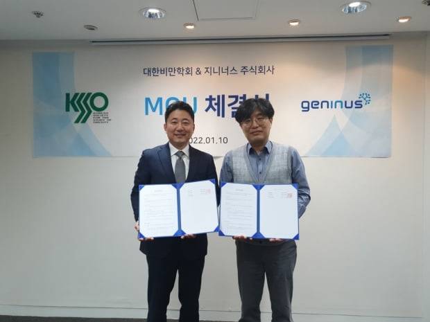 왼쪽부터 김원봉 지니너스 마케팅실 상무와 이기영 대한비만학회 총무이사.&nbsp;