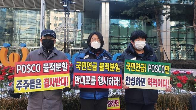 포스코 소액주주연합과 한국주식투자자연합회, 금속노조는 11일 오전 서울 강남구 포스코센터 앞 광장에서 포스코의 물적분할을 반대하는 집회를 개최했다.  사진= 황인성 기자