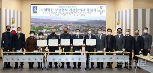 11일 경북 경주시, 한국수력원자력, 동경주지역 대표 등이 ‘지역발전 상생협력 기본 합의서’에 서명한 후 기념촬영을 하고 있다. 한국수력원자력 제공