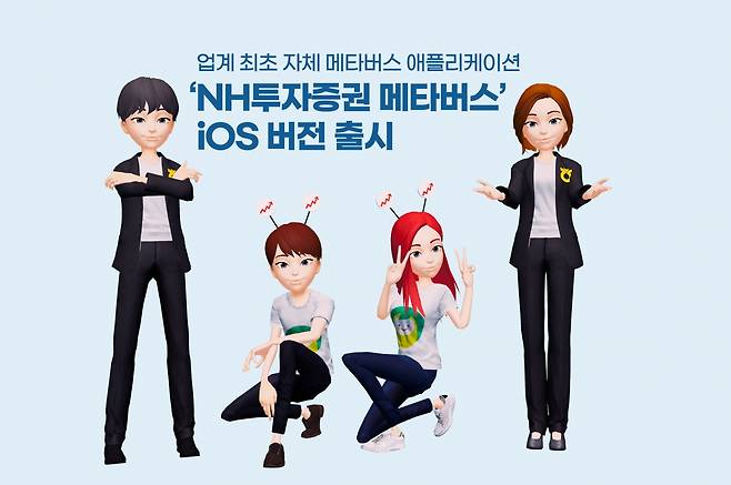 NH투자증권은 메타버스 플랫폼 'NH투자증권 메타버스' iOS 버전을 출시했다고 11일 밝혔다./사진=NH투자증권