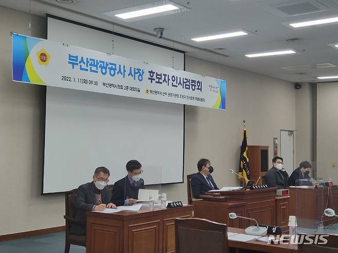 [부산=뉴시스] 이동민 기자 = 11일 부산시의회 대회의실에서 이정실 부산관광공사 사장 후보자 인사검증회가 열렸다. 2022.01.11. eastsky@newsis.com