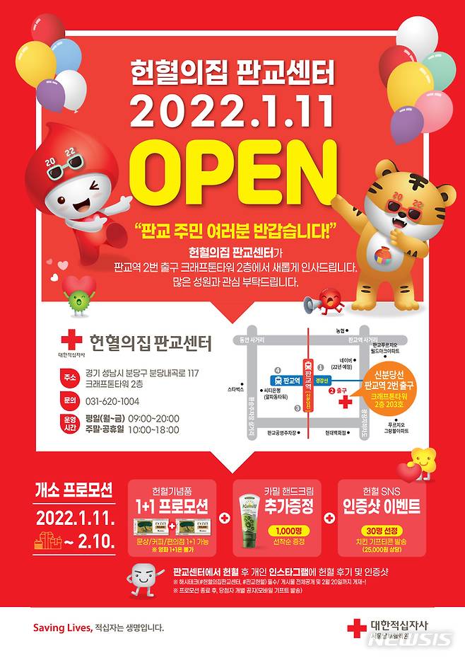 판교헌혈센터 안내문.