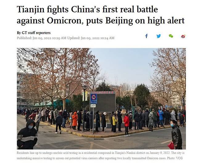 중국 관영 글로벌타임스는 '톈진에서 오미크론과의 첫 실전이 벌어졌다'고 보도했다.