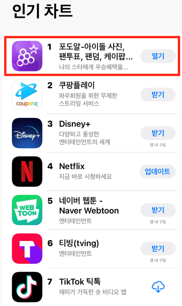 애플 앱스토어 iOS 마켓 '엔터테인먼트' 부문 인기차트 1위에 오른 '포도알'