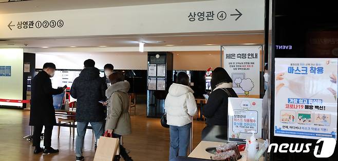 30일 서울 명동 한 영화관에서 관람객들이 입장을 하고 있다. 2021.12.30/뉴스1 © News1 김명섭 기자