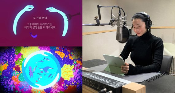장윤주, 그린피스 바다 보호 애니메이션에 목소리 재능기부 /사진=에스팀