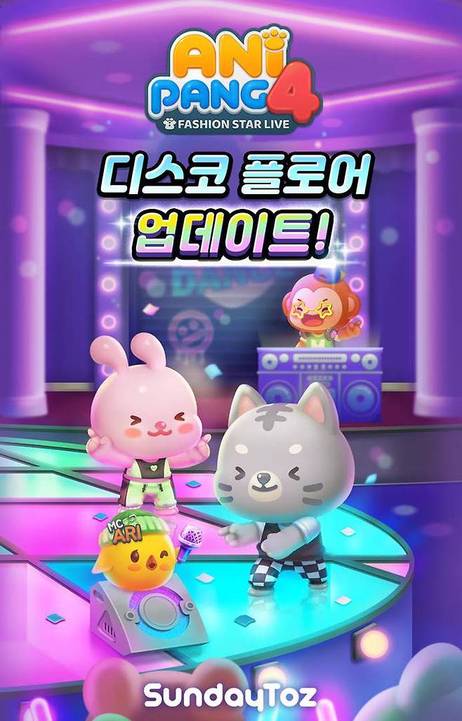 '애니팡4' 디스코 플로어 업데이트