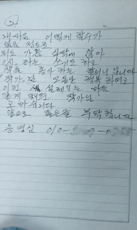 송영심(75)씨가 드라마 '옷소매 붉은 끝동' 시청자 게시판에 올린 손편지. MBC 시청자 게시판 캡처