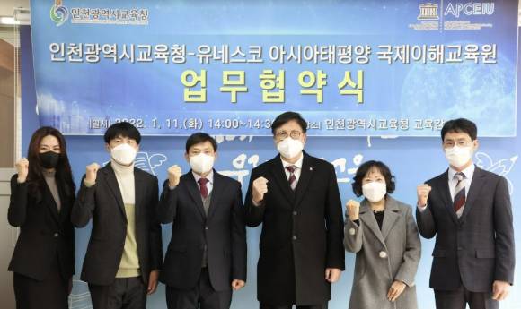 인천시교육청이 동아시아시민교육 및 국제이해교육 활성화를 위해 유네스코 아시아태평양 국제이해교육원과 업무협약을 체결했다. [사진=인천시교육청]