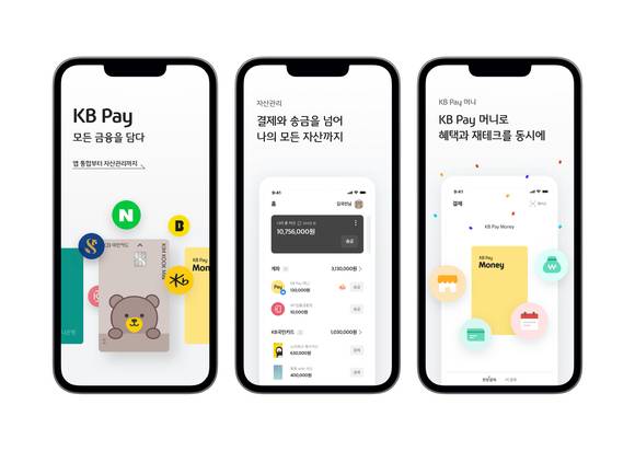 12일 리뉴얼한 국민카드의 'KB페이' 실행 화면. [사진=국민카드]