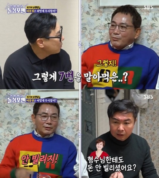 예능 프로그램 ‘신발 벗고 돌싱포맨’ 방송화면 캡처. SBS 제공