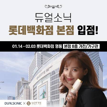 사진제공=(주)지온메디텍 '듀얼소닉'