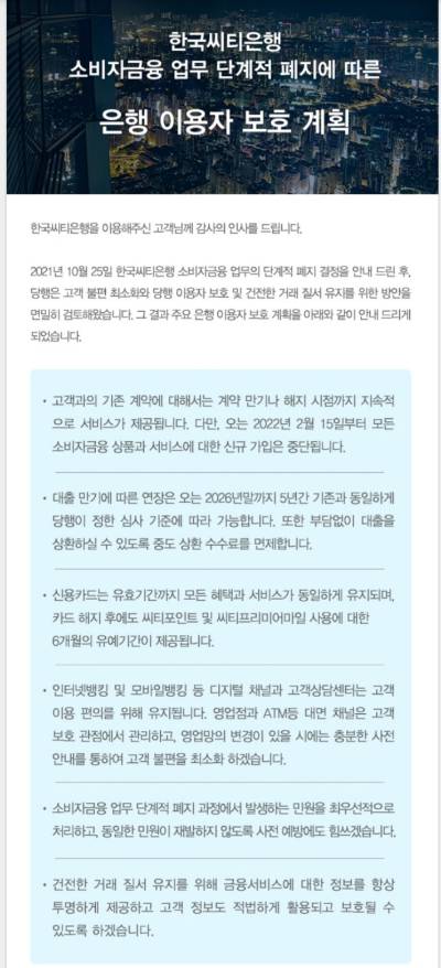 한국씨티은행 홈페이지 캡처