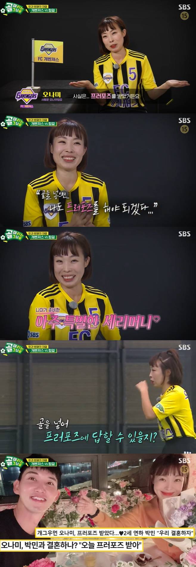 골 때리는 그녀들