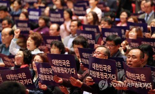 지방분권 외치는 목소리 [연합뉴스 자료]