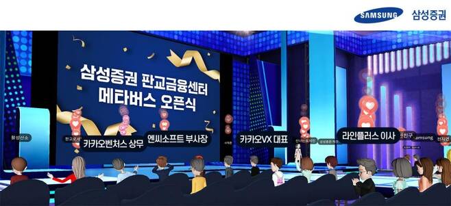 삼성증권, 판교금융센터 개점식 메타버스로 개최 [삼성증권 제공]