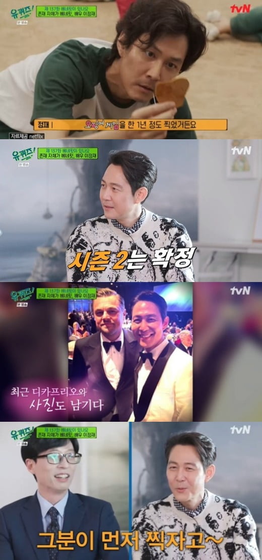 '유 퀴즈' 이정재/ 사진=tvN 캡처