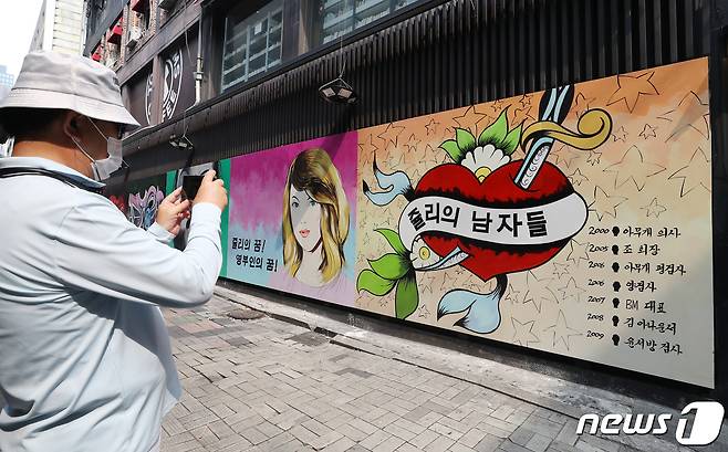 지난해 7월 서울 종로구의 한 서점 벽면에 등장해 논란이 된 이른바 '쥴리 벽화'. 2021.7.29/뉴스1 DB © News1 민경석 기자