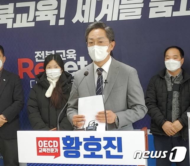 황호진 전 전북교육청부교육감이 13일 전북교육청에서 기자회견을 갖고 전북교육감 출마를 공식 선언했다. 황 전 부교육감은 이날 “세계를 품고 미래에 대비하는 전북교육을 만들겠다”고 밝혔다. 또 이를 위한 10대 공약을 발표했다.© 뉴스1