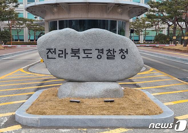 [자료]전북경찰청(전북경찰청 제공)/© 뉴스1