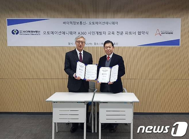 업무 협약 맺은 바이텍정보통신-오토메이션애니웨어코리아(바이텍정보통신 제공)© 뉴스1