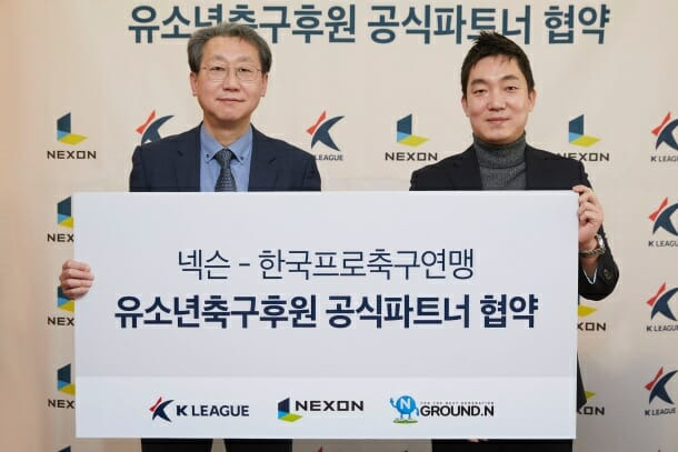 넥슨, 국내 유소년 축구 후원 목적 공식 파트너 협약 체결
