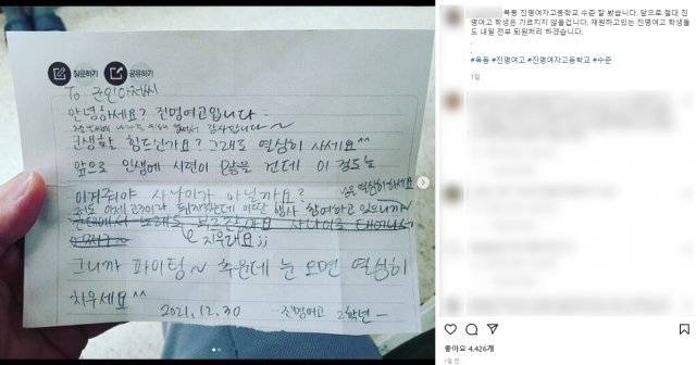 목동 학원 원장의 비난 글. 인스타그램 캡처
