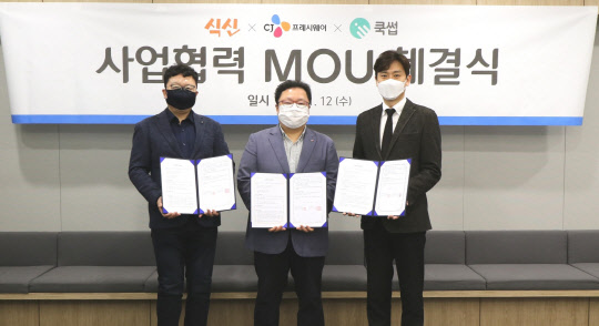지난 12일 서울시 마포구 상암동 CJ프레시웨이 본사에서 김종선(가운데) 전략기획담당과 식신 안병익(왼쪽) 대표, 래식 김한성(오른쪽) 대표가 기념촬영을 하고 있다. <CJ프레시웨이 제공>