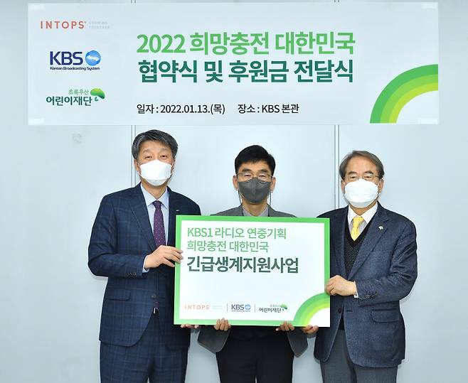 좌)인탑스 윤규한 부사장, 중)KBS라디오센터 최봉현 센터장, 우)초록우산어린이재단 이제훈 회장