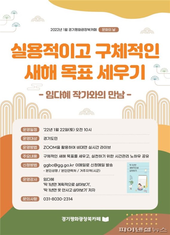 경기도평화광장 북카페 1월 문화의 날 포스터. 사진제공=경기북부청