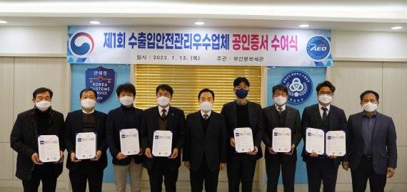 ▲김재일 부산본부세관장(가운데)이 13일 열린 '2022 제1회 수출입안전관리우수업체 공인증서 수여식'에서 인증 업체 관계자들과 기념촬영을 하고 있다. /사진=부산본부세관
