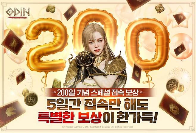 '오딘 발할라 라이징' 서비스 200일 기념 이벤트