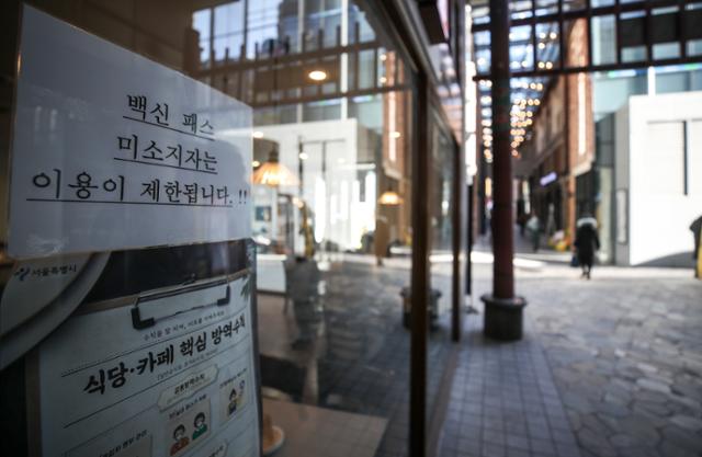 정부의 사회적 거리두기 조정안 발표를 하루 앞둔 13일 오후 서울시내 한 식당에 방역패스 안내문이 붙어 있다. 뉴시스