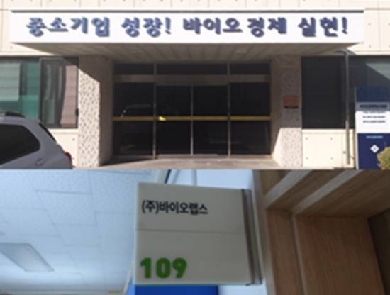 한국생명공학연구원과 에스크컴퍼니가 공동으로 연구소기업 에스크랩스를 최근 설립했다. [사진=생명연]