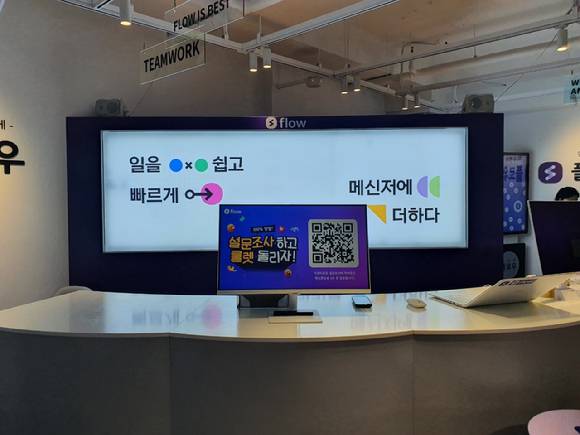 플로우 팝업스토어에 방문하면 협업툴 관련 설문조사에 참여할 수 있다 [사진=박진영 기자]