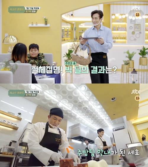 시고르 경양식 차인표 조세호 사진=JTBC