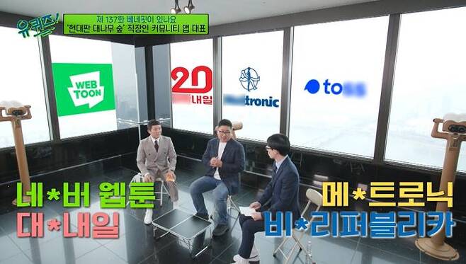 블라인드 문성욱 대표가 직장인 만족도 상위권 회사를 소개했다. 사진|tvN 방송화면 캡처