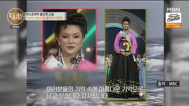 In MBN Special World broadcast on the 13th, the story of Miss Korea monk Cha Du-ririm was revealed.In 1994, Cha Du-ririm, a native of Miss Korea Incheon Line, played with Sung Hyun-ah and Han Sung-joo. After that, he lived a brilliant life as a model.He was living in a rocky den where he could not even stretch his waist.I have a lot of inconvenience in living, but I have to endure it, he said. I have a lot of business and a lot of sins.He recalled the days of Miss Korea. I first tried it on because I was born with high shoes.I always felt like riding shoes, he said. I always lived in a colorful way and married. I had a lot of friends who were envious.Cha Du-ririm, who lived in glamorous fashion, suffered a series of hard work as the IMF hit: I was bankrupt during the IMF.My husband suddenly died in a traffic accident, saying, My house and car have passed away.He had a son, he had never seen him in two years. He wrote to his son in the army, and cried: I still feel a corner of my heart when I think of him.Im so sorry and I miss you so much, he added.In addition, he said, I did not suffer from my sons university.I think I should live a little more comfortably now, but the child suddenly got sick and had to go a harder way, and I had to go a harder way. I made such a choice for my child, but the child can think that my mother abandoned him in a way.I sincerely hope you do not think so, he said, and shed tears again.Photo = MBN broadcast screen