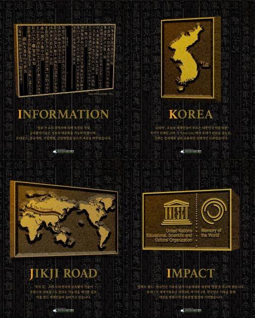 직지를 알리는 포스터 [반크 제공]