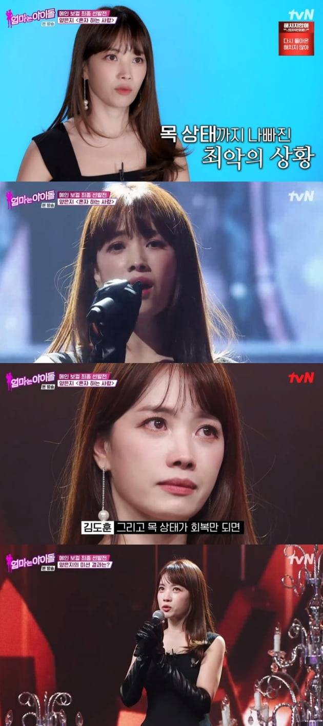 '엄마는 아이돌' / 사진 = tvN 영상 캡처