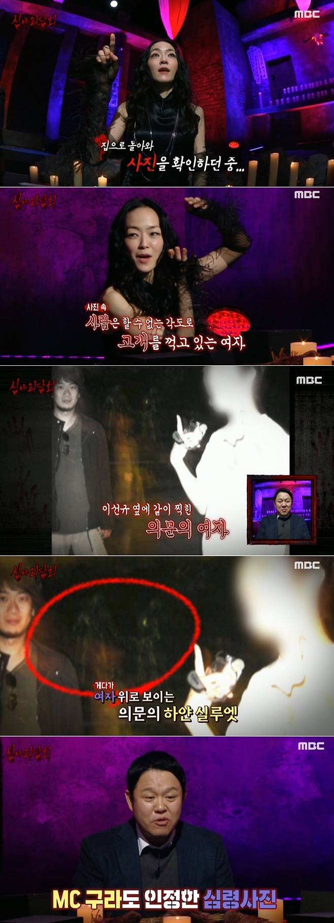 MBC 예능프로그램 '심야괴담회' 방송 화면 갈무리 © 뉴스1