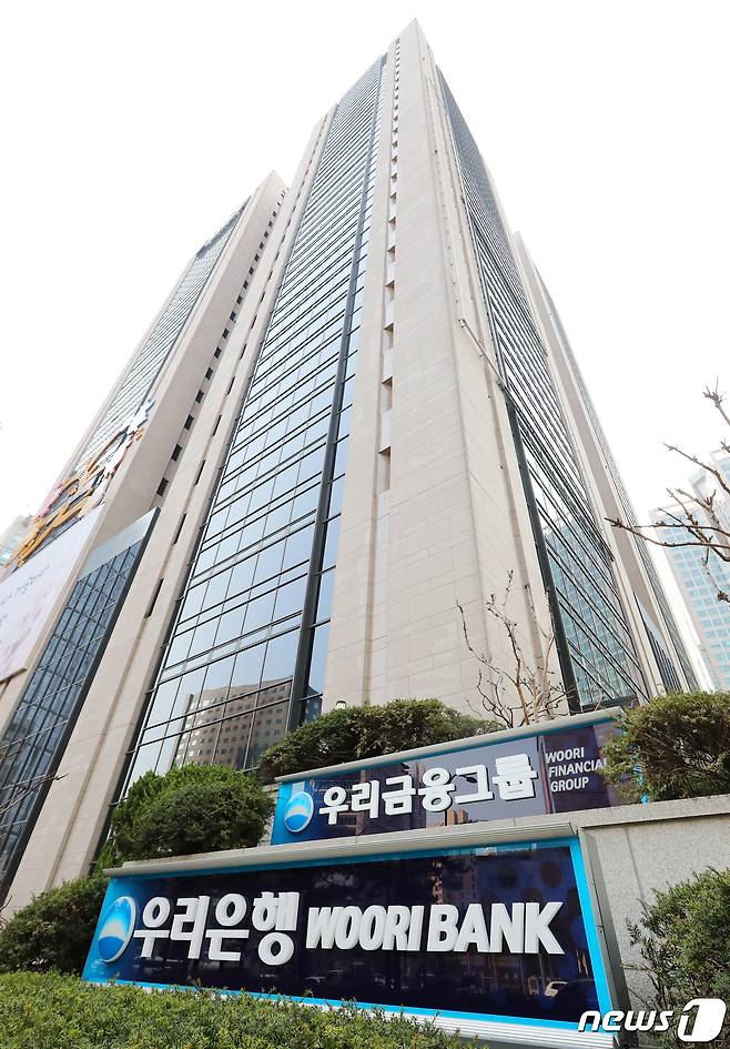 우리은행 본점 전경 © 뉴스1