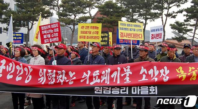 원주지방환경청이 괴산의료폐기물소각시설 업체가 신청한 허가기간 연장신청을 불허했다. 의료폐기물 소각장 설치반대 집회.© 뉴스1