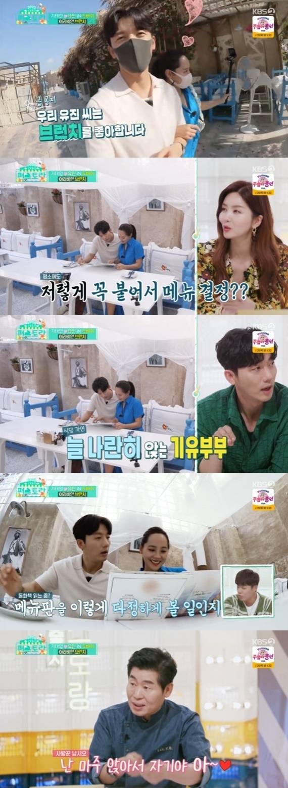 KBS2 '신상출시 편스토랑' © 뉴스1