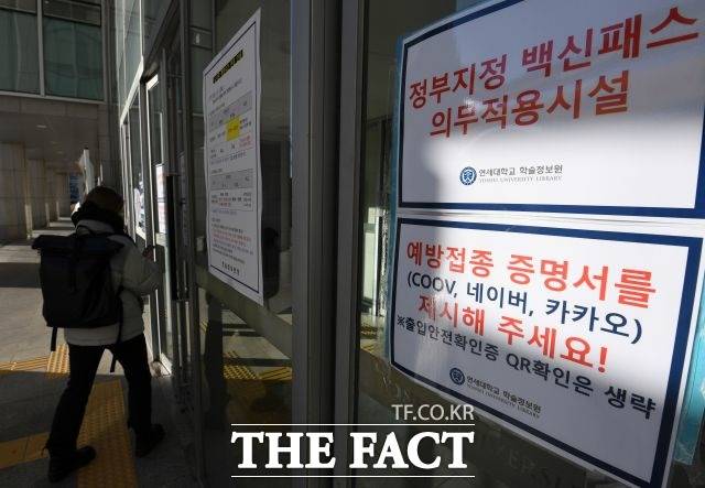 법원이 주요시설에 대한 방역패스 효력정지 신청을 일부 받아들였다. /남용희 기자