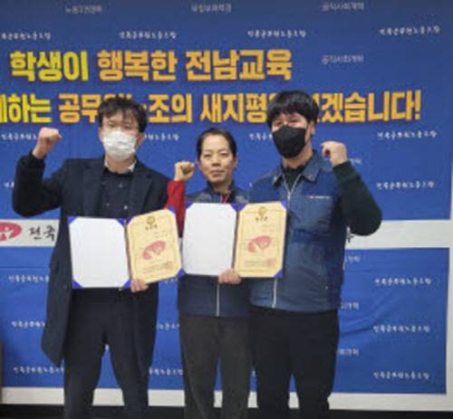 전국공무원노조 전남교육청지부 제9대 집행부에 김성현 지부장과 우종식 사무국장이 당선됐다. 사진=공무원노조 전남교육청지부 제공