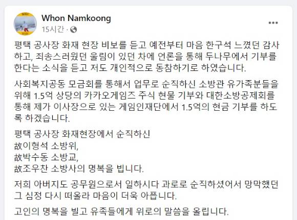 [사진=남궁훈 카카오 미래이니셔티브센터장 페이스북]