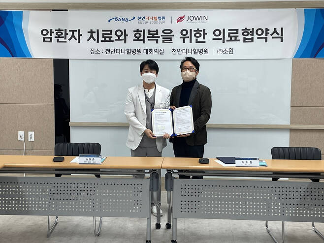 김용준 천안다나힐병원 병원장(왼쪽부터)과 차지운 ㈜조윈 대표가 암 환자 치료와 회복을 위한 의료협약을 체결했다.[조윈 제공]